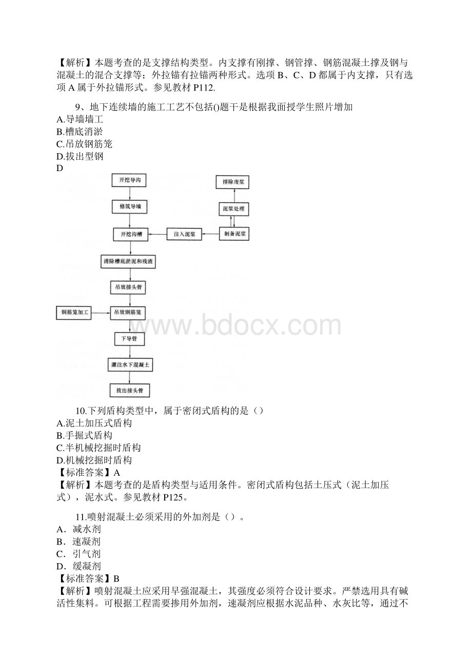 一级建造师市政真题及答案Word文件下载.docx_第3页