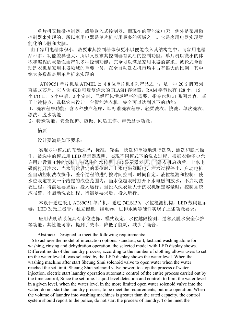 洗衣机智能控制系统12.docx_第2页