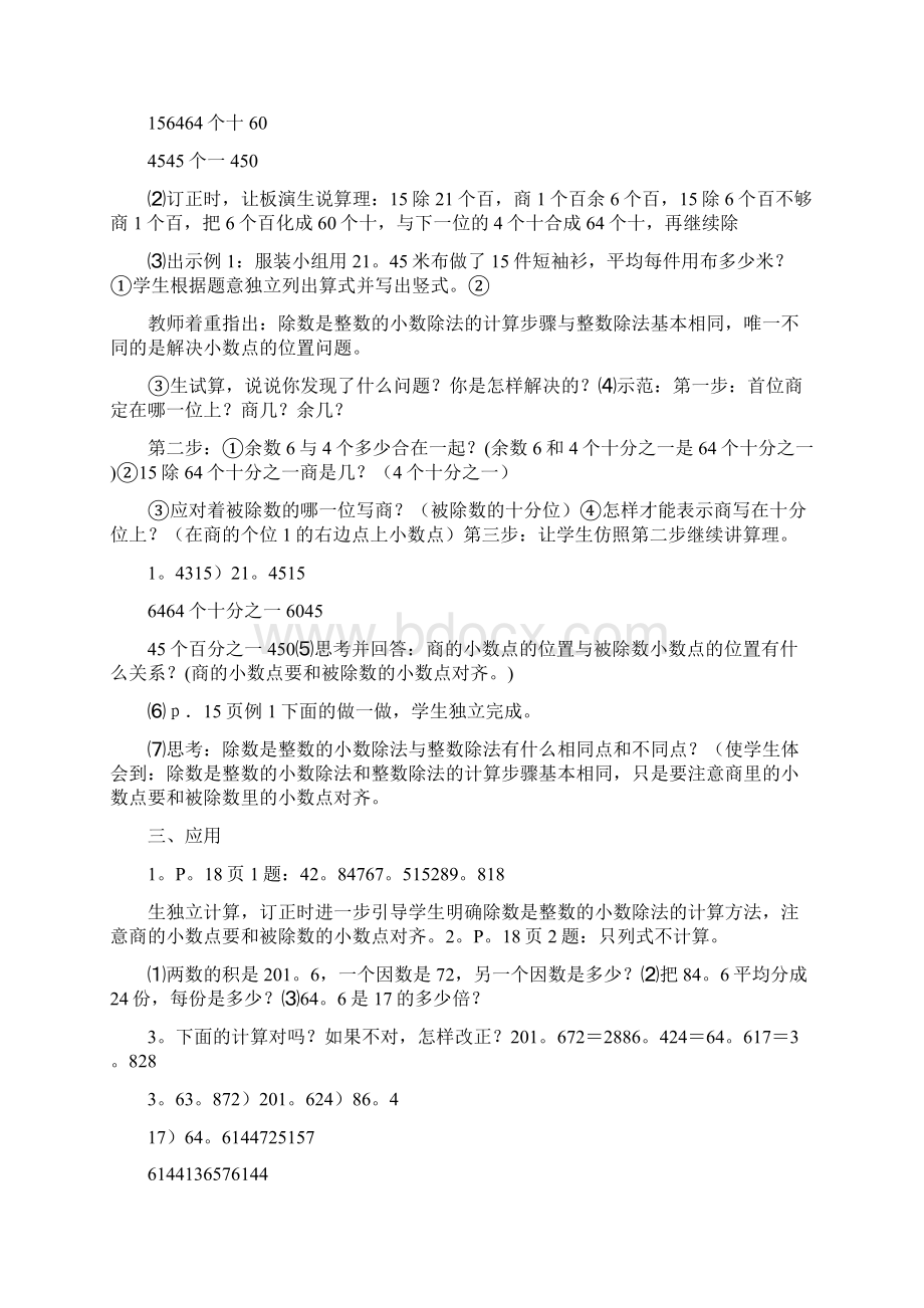 《第一单元第二节小数除法》教案Word格式文档下载.docx_第2页