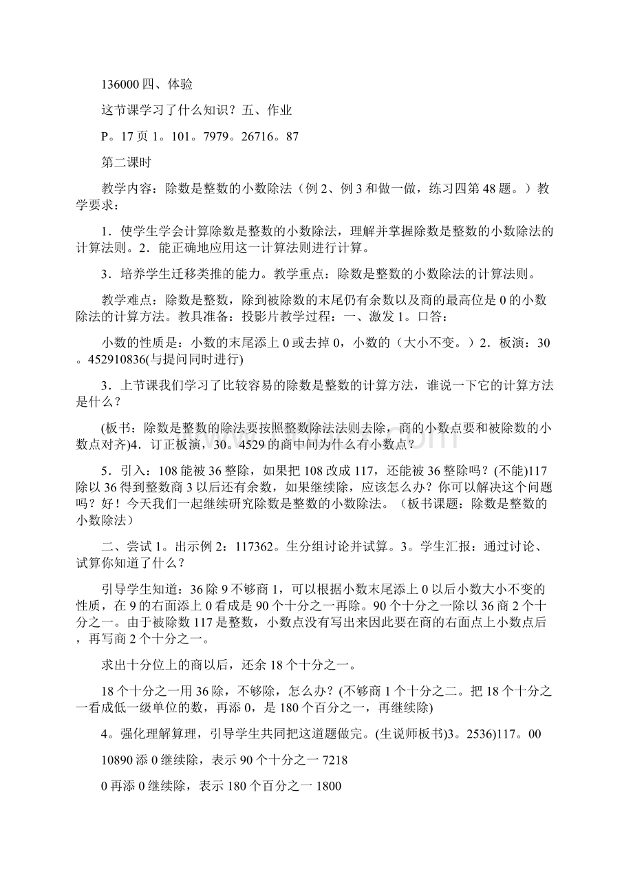 《第一单元第二节小数除法》教案Word格式文档下载.docx_第3页