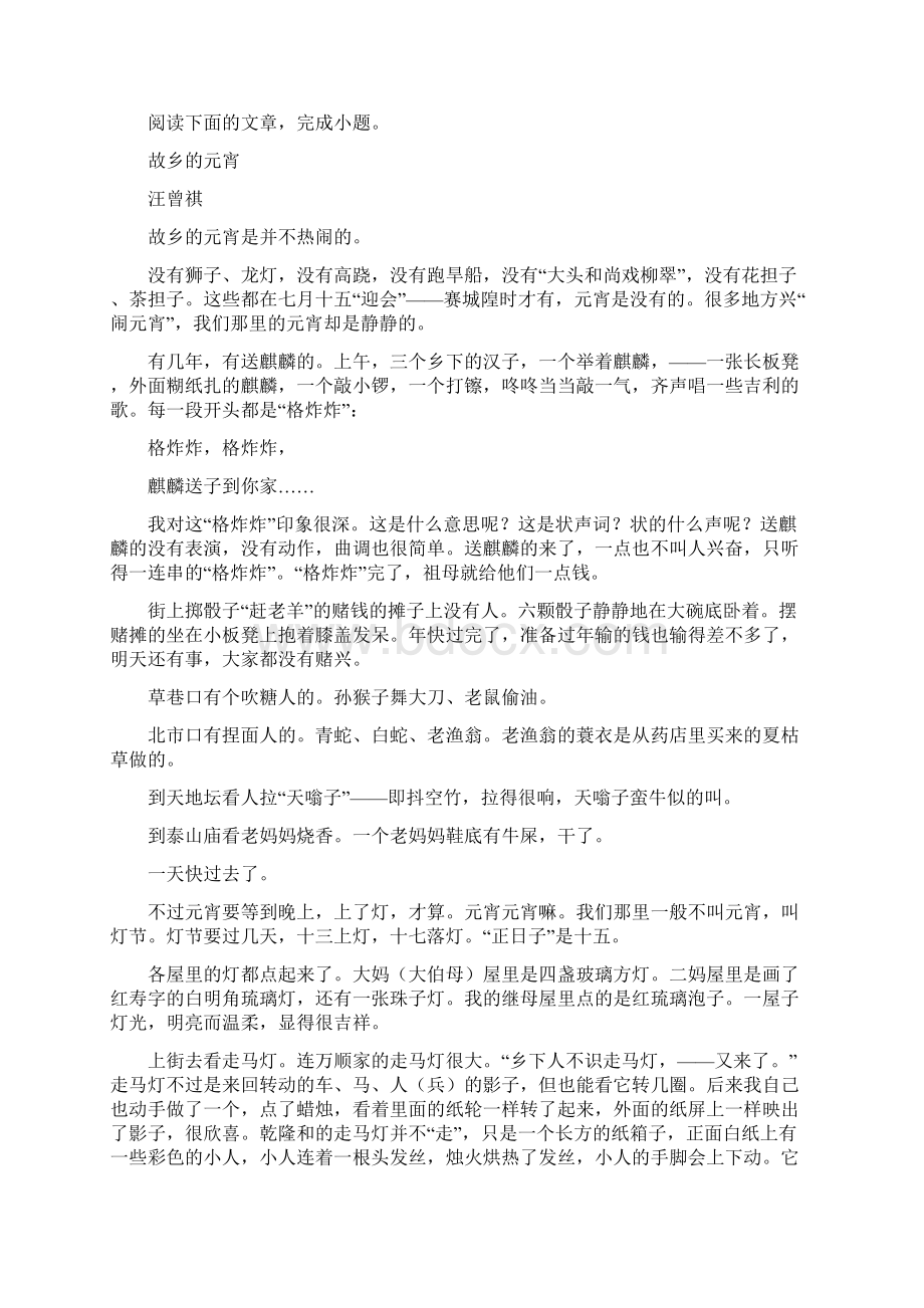 沪教版七年级上学期期中语文试题测试.docx_第2页