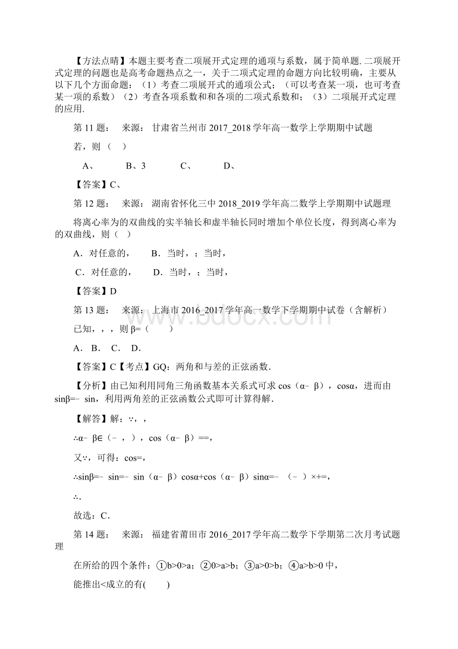 丰县群益中学高考数学选择题专项训练一模.docx_第3页