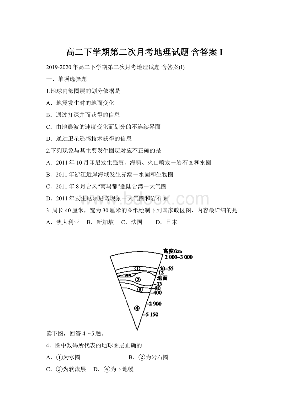 高二下学期第二次月考地理试题 含答案IWord文档下载推荐.docx