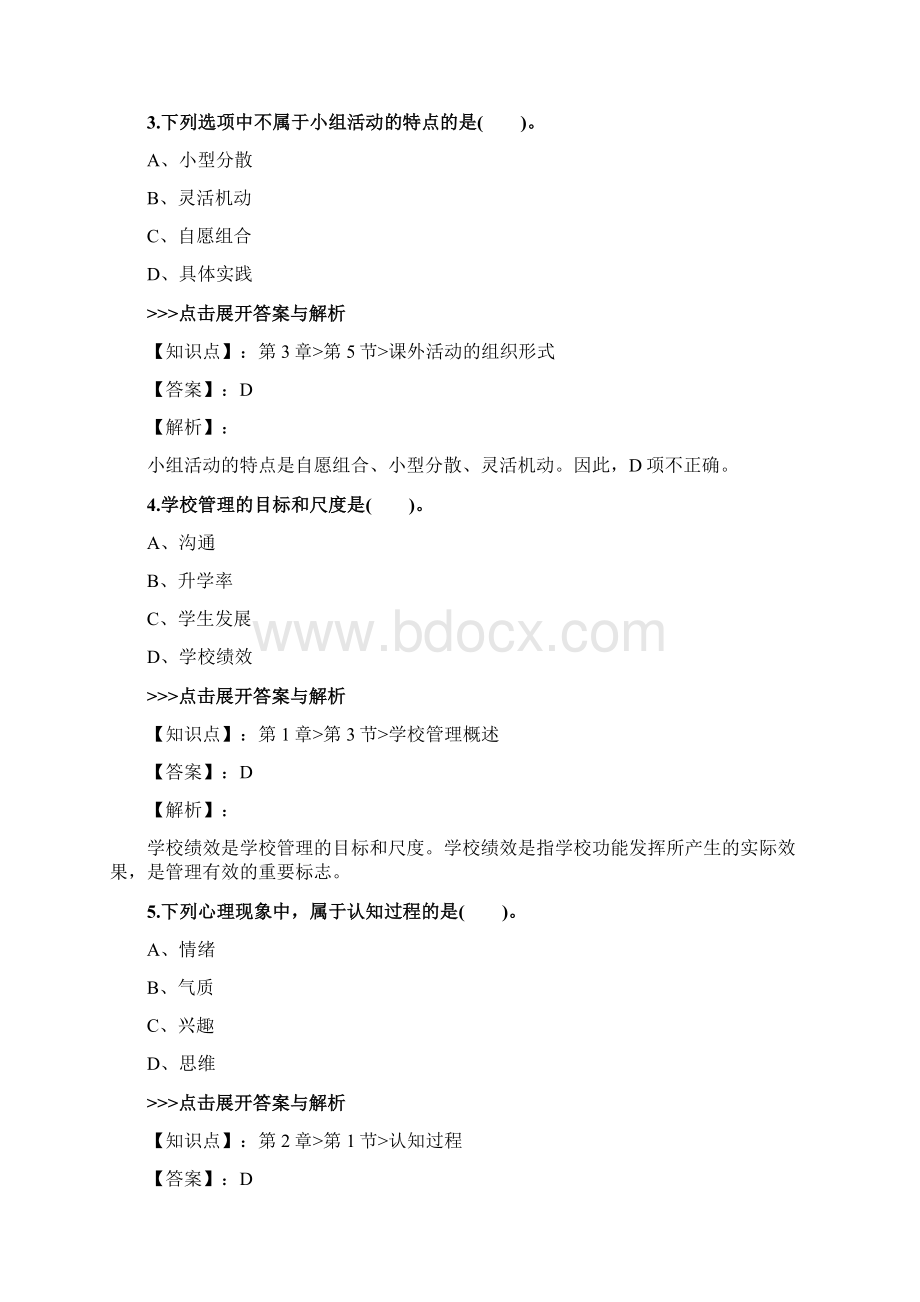 教师资格《小学教育教学知识与能力》复习题集第1841篇Word文档下载推荐.docx_第2页