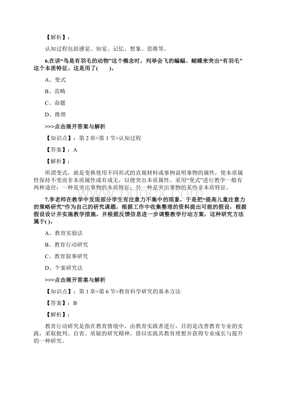 教师资格《小学教育教学知识与能力》复习题集第1841篇Word文档下载推荐.docx_第3页