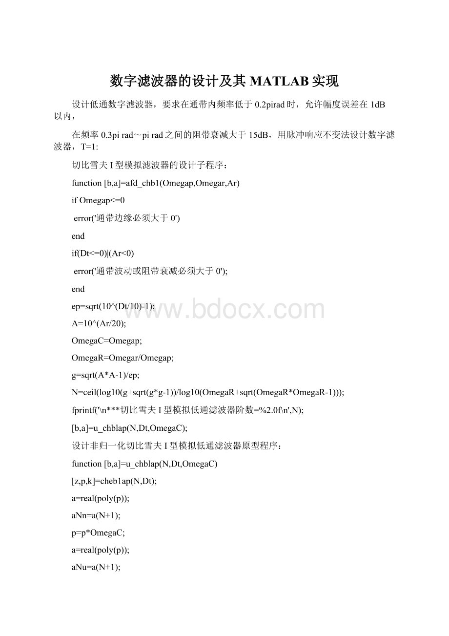 数字滤波器的设计及其MATLAB实现文档格式.docx