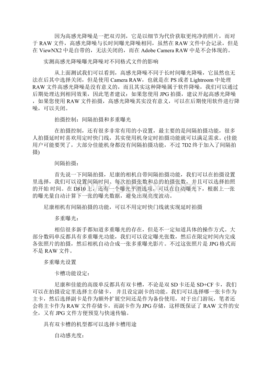 拍摄控制降噪设置单反设置.docx_第2页