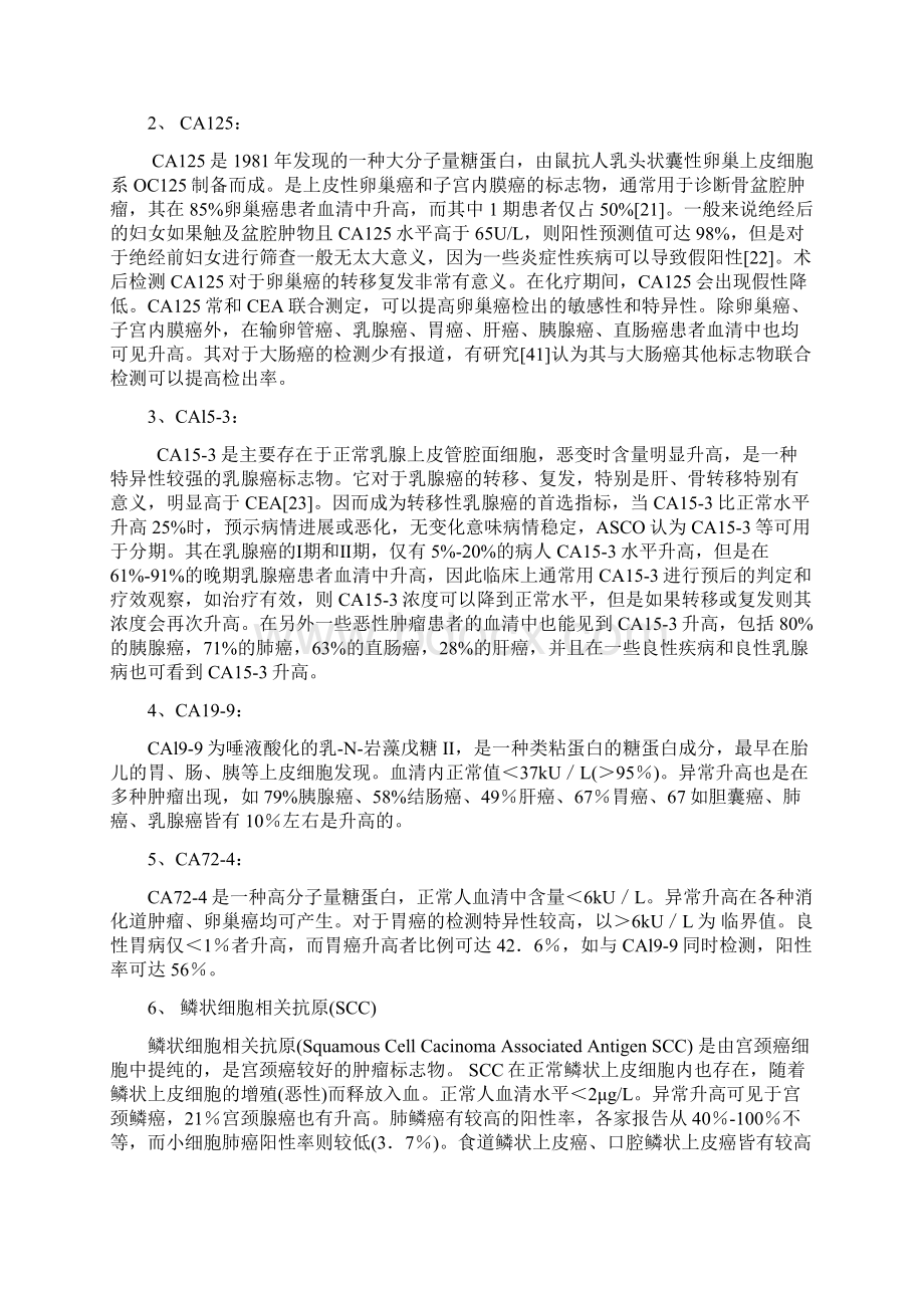 肿瘤标志物概述详细Word文档下载推荐.docx_第3页