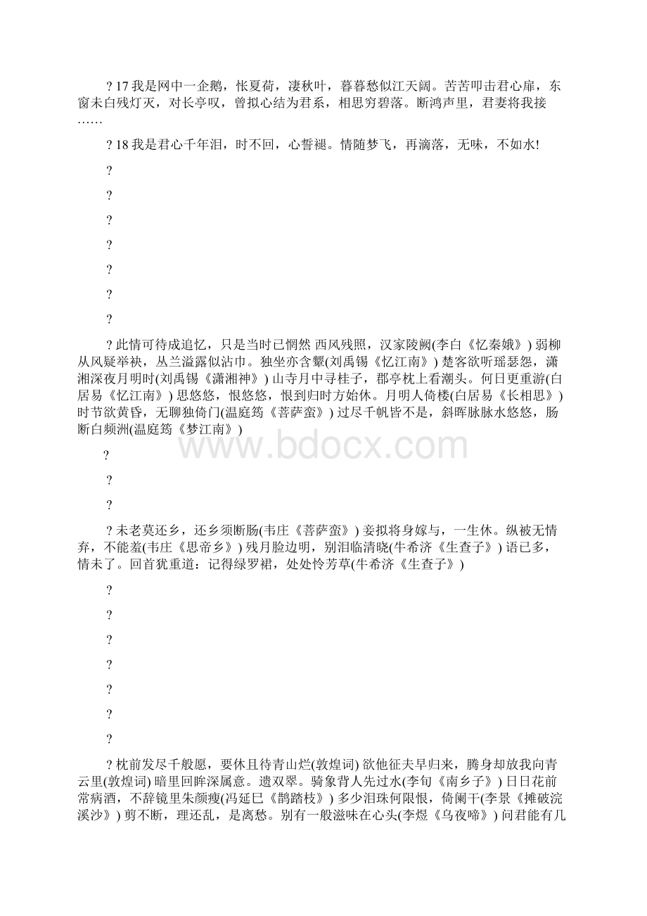 菩萨蛮赵令答案.docx_第2页