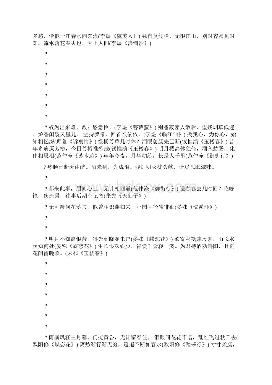 菩萨蛮赵令答案.docx_第3页