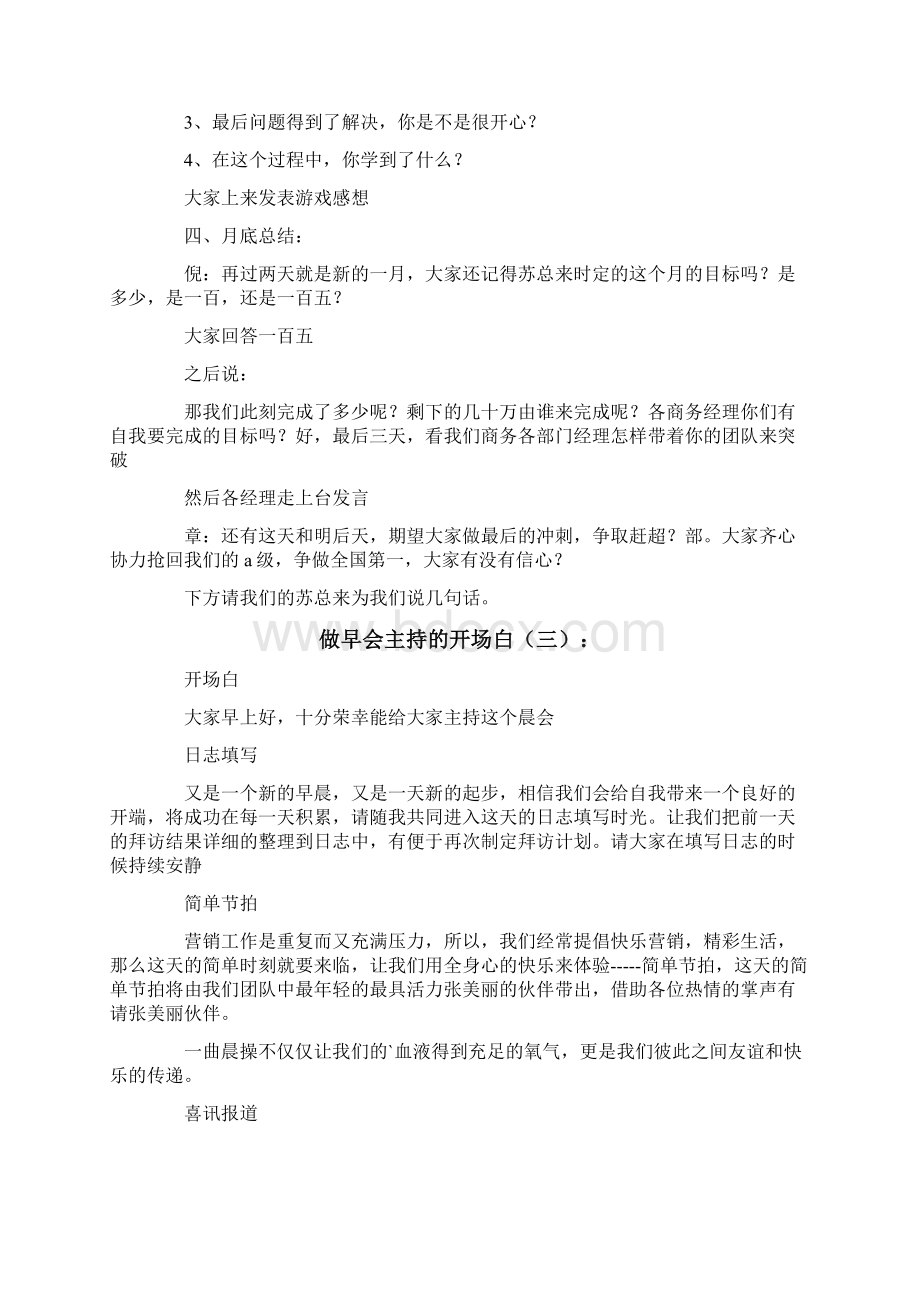 做早会主持的开场白.docx_第3页