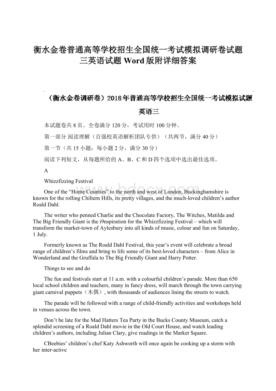 衡水金卷普通高等学校招生全国统一考试模拟调研卷试题三英语试题Word版附详细答案.docx