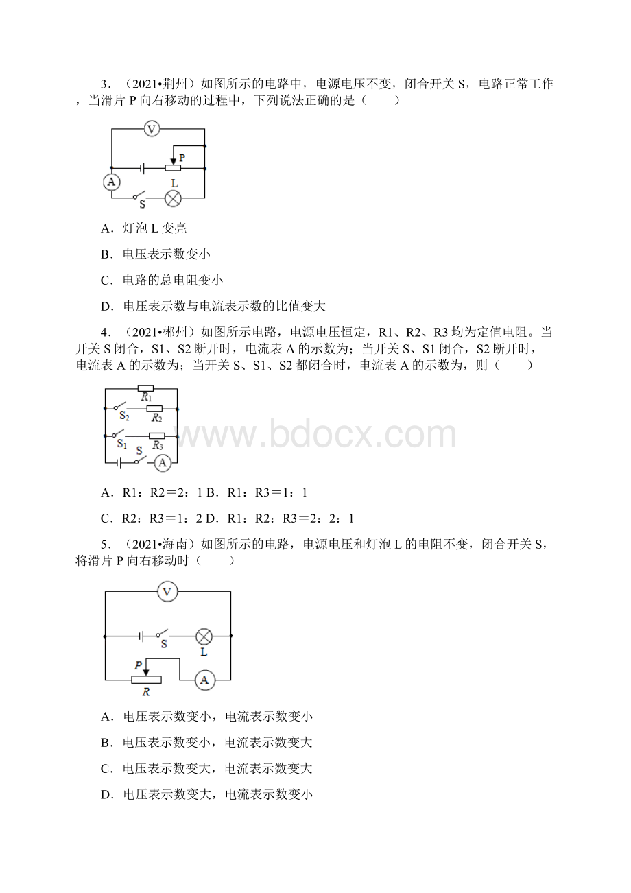 全国中考物理试题分类汇编专题15欧姆定律word版附解析Word下载.docx_第2页