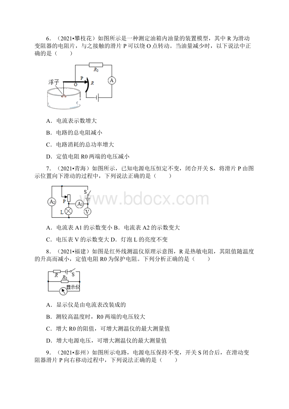 全国中考物理试题分类汇编专题15欧姆定律word版附解析Word下载.docx_第3页