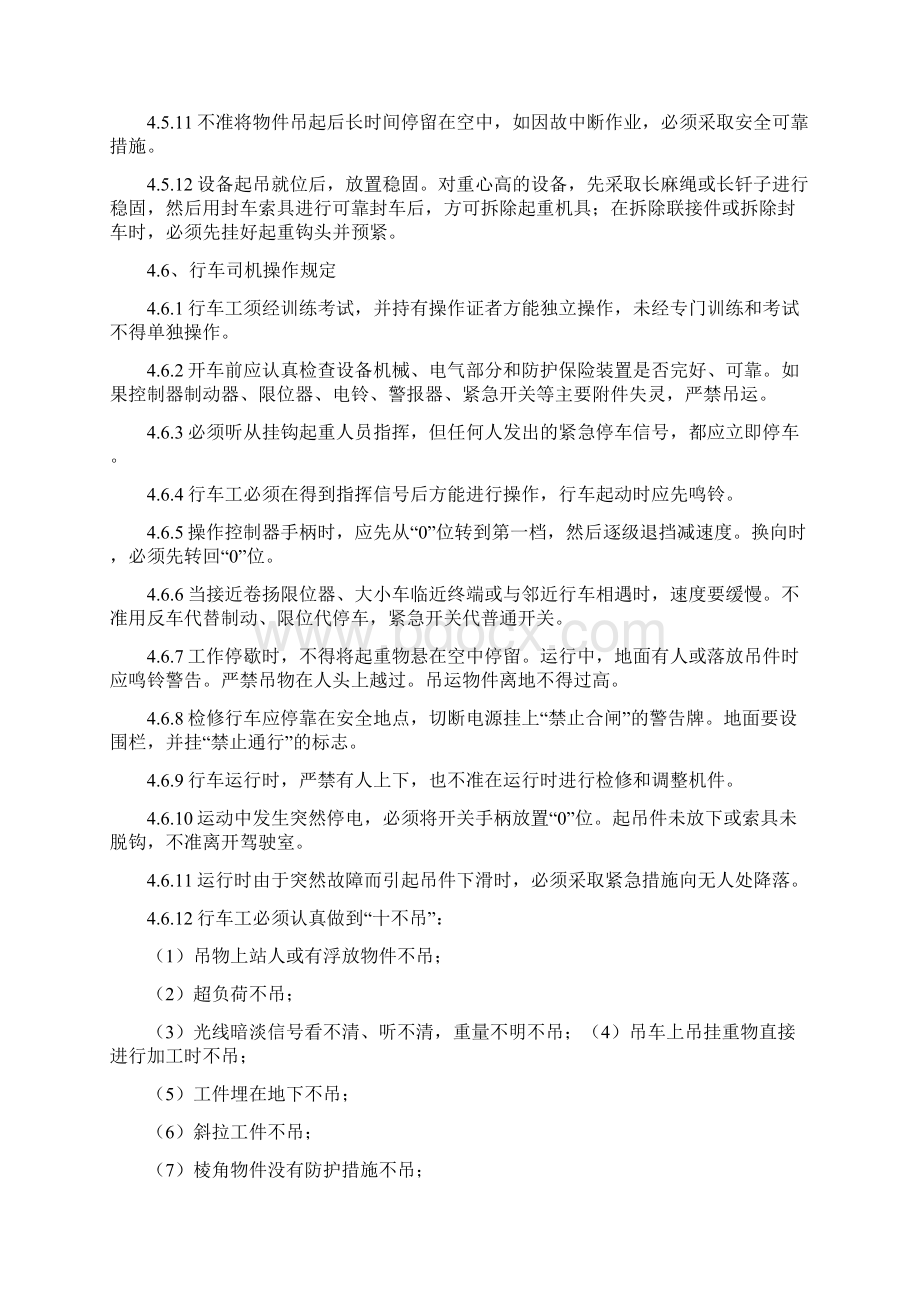 地面场地设备整理安全技术措施.docx_第3页