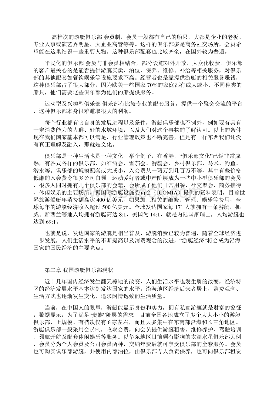 电动游艇俱乐部项目商业计划书.docx_第2页