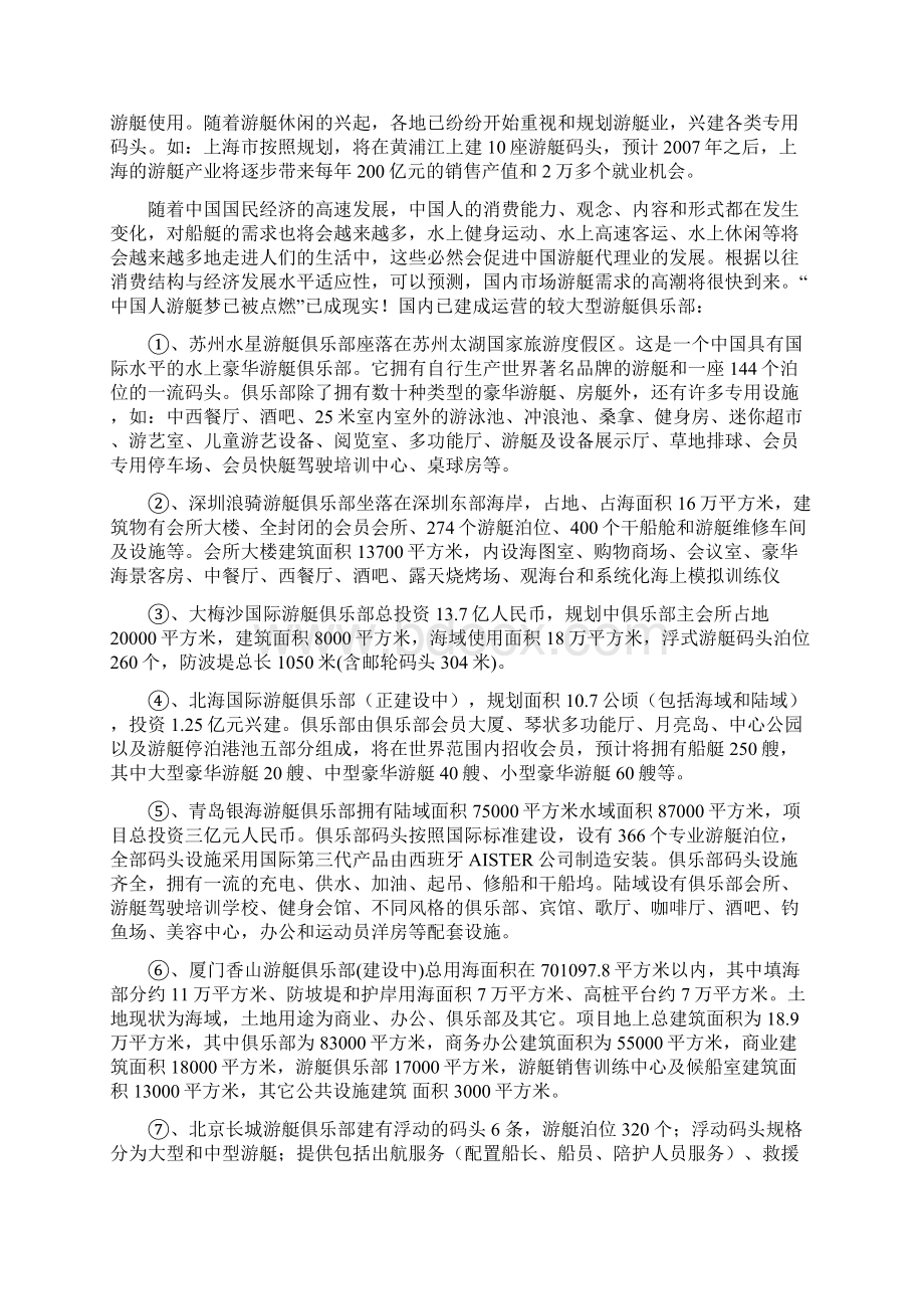 电动游艇俱乐部项目商业计划书.docx_第3页