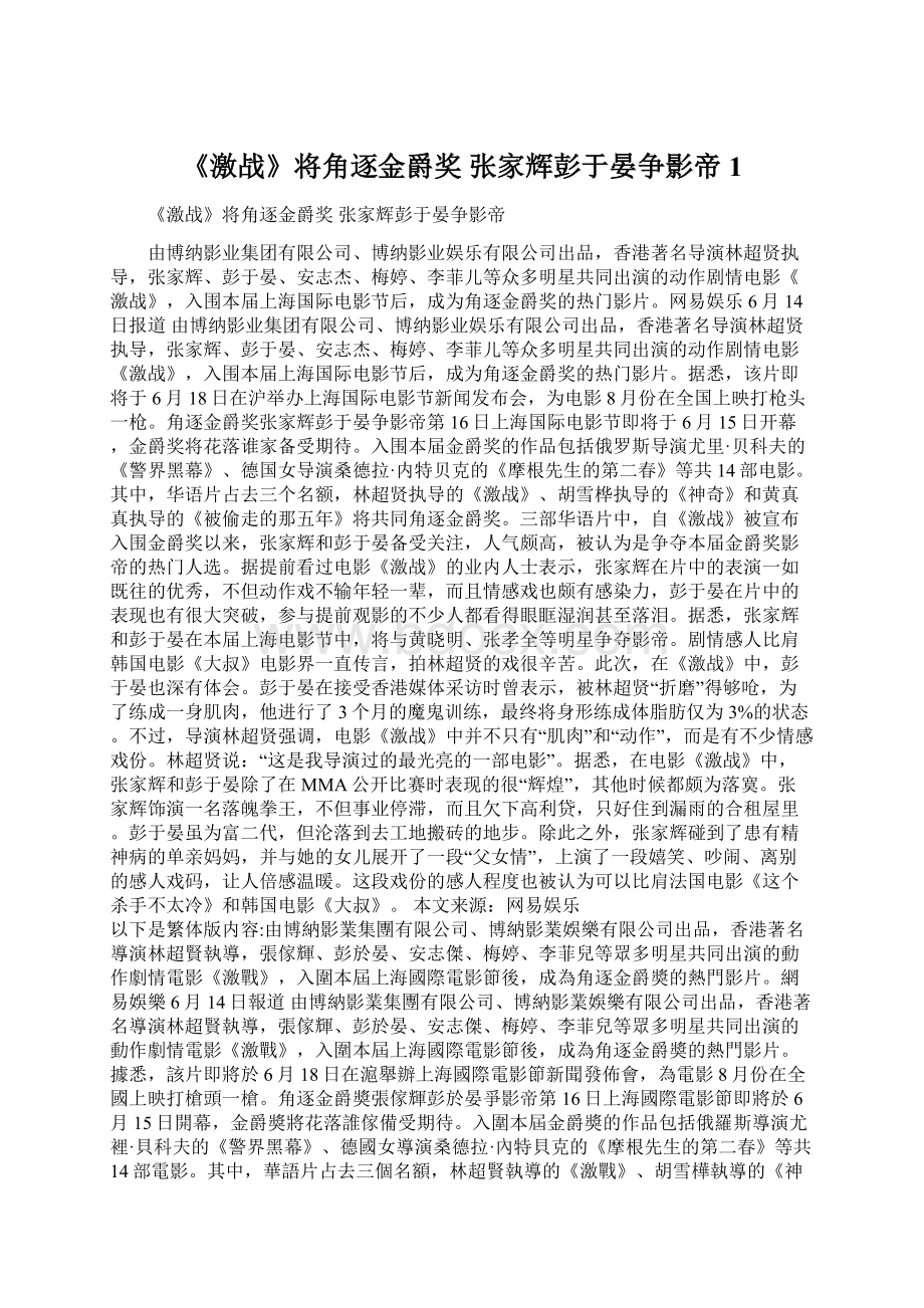 《激战》将角逐金爵奖 张家辉彭于晏争影帝1.docx_第1页