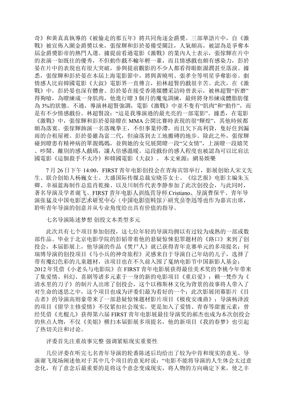 《激战》将角逐金爵奖 张家辉彭于晏争影帝1.docx_第2页