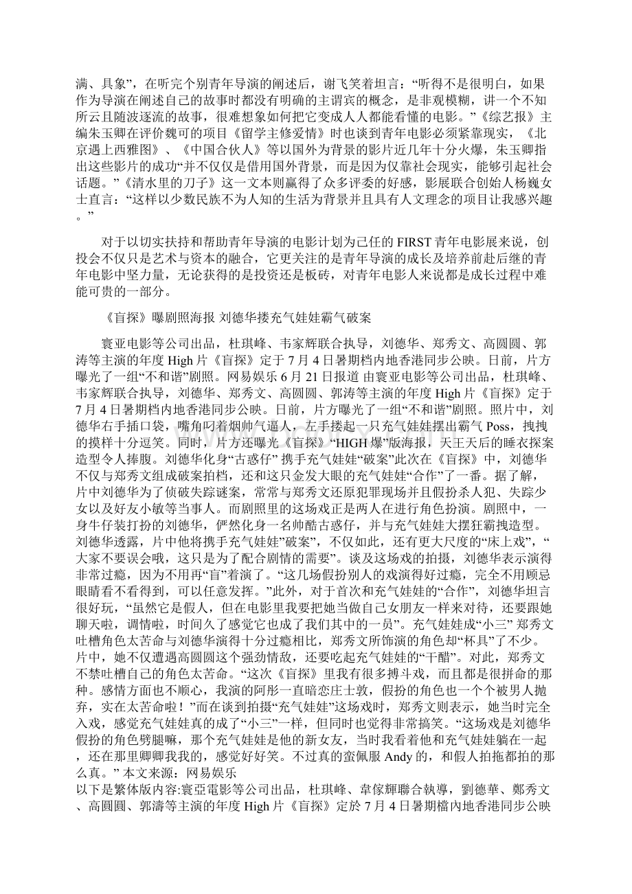 《激战》将角逐金爵奖 张家辉彭于晏争影帝1.docx_第3页