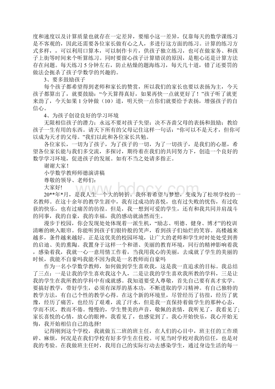 数学演讲稿4篇Word格式文档下载.docx_第3页