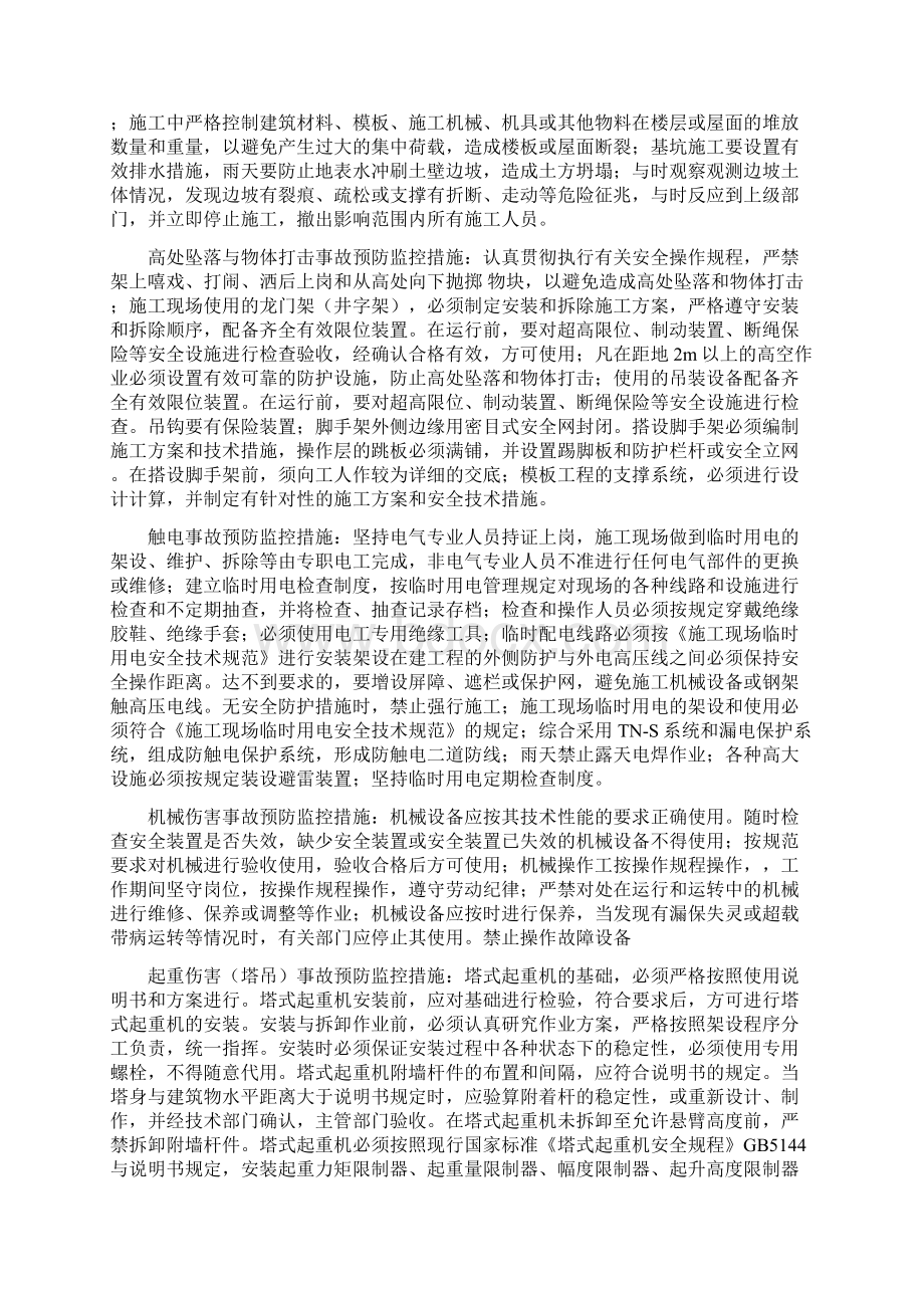 建筑工程施工现场安全生产事故应急预案Word格式文档下载.docx_第2页