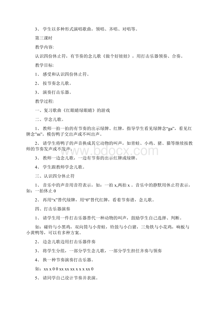 一年级音乐下册教案 1Word下载.docx_第3页