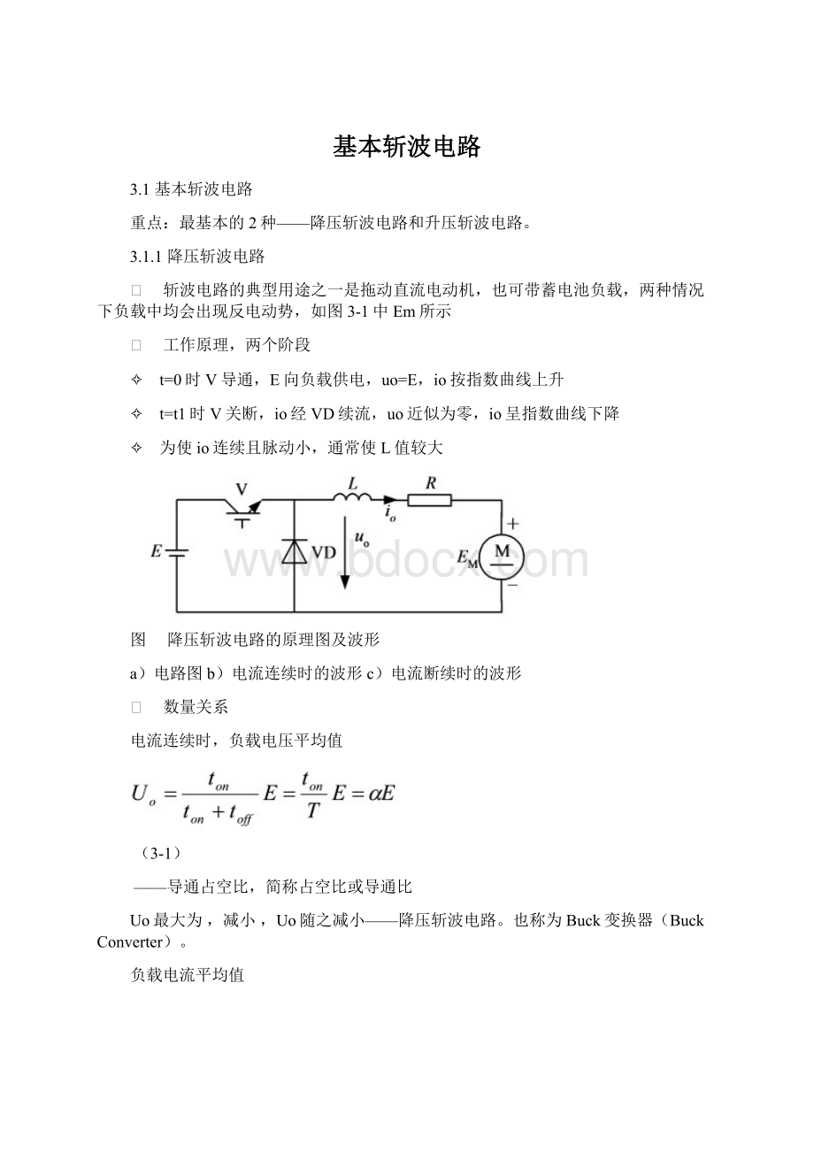 基本斩波电路Word格式.docx_第1页