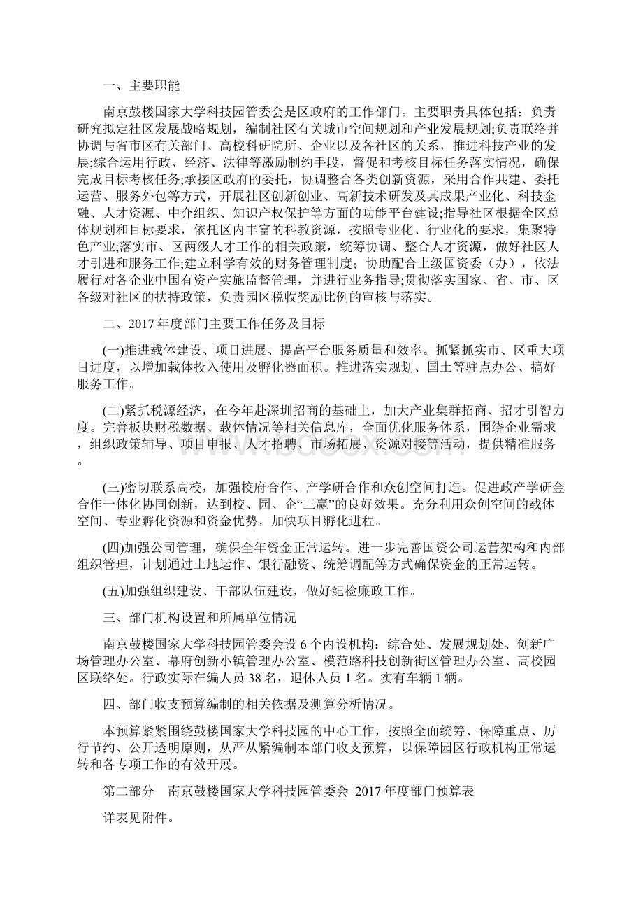 南京鼓楼国家大学科技园.docx_第2页