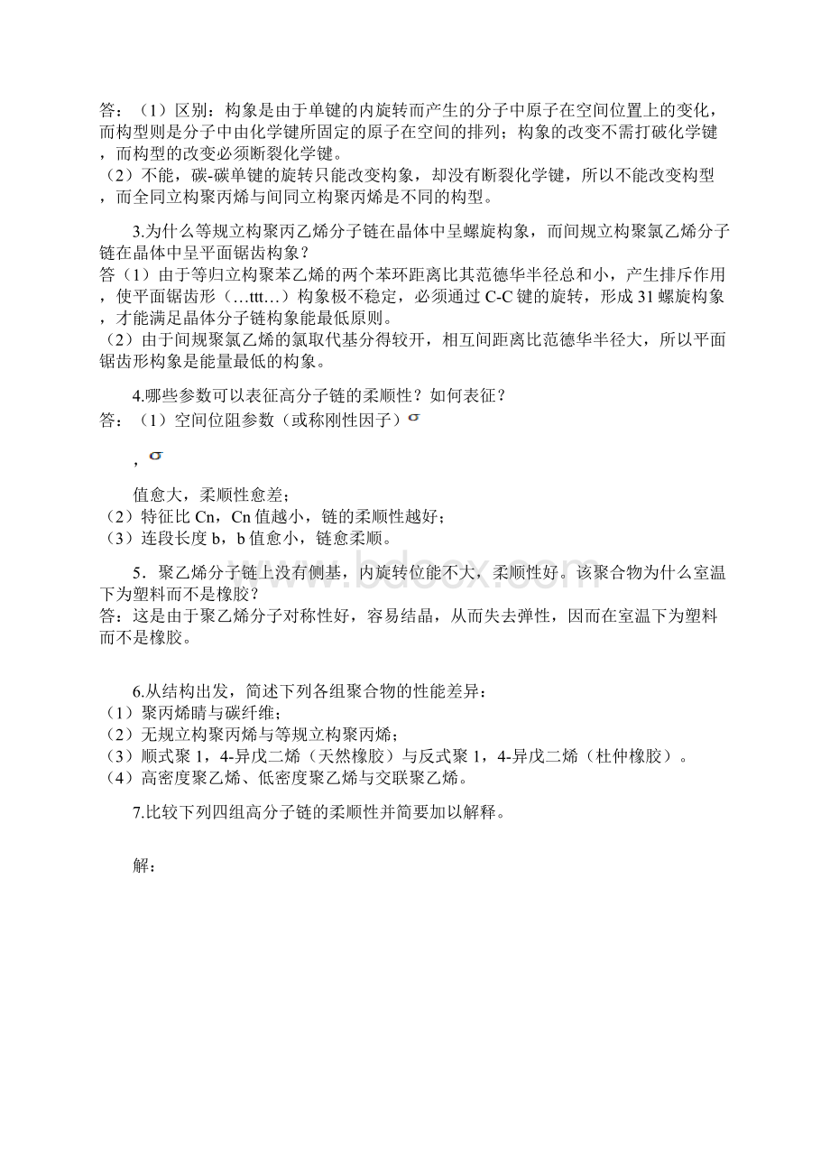 第三版高分子物理课后习题答案详解11.docx_第2页