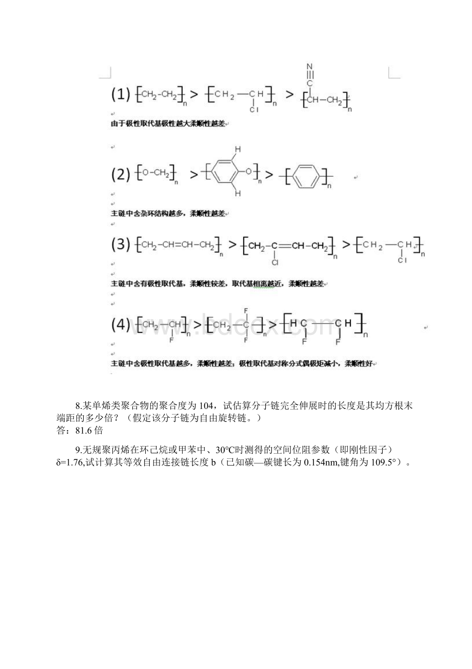 第三版高分子物理课后习题答案详解11.docx_第3页