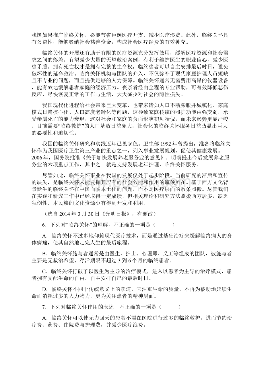 山东省武城县第二中学学高二语文月月考试题讲义Word格式文档下载.docx_第3页