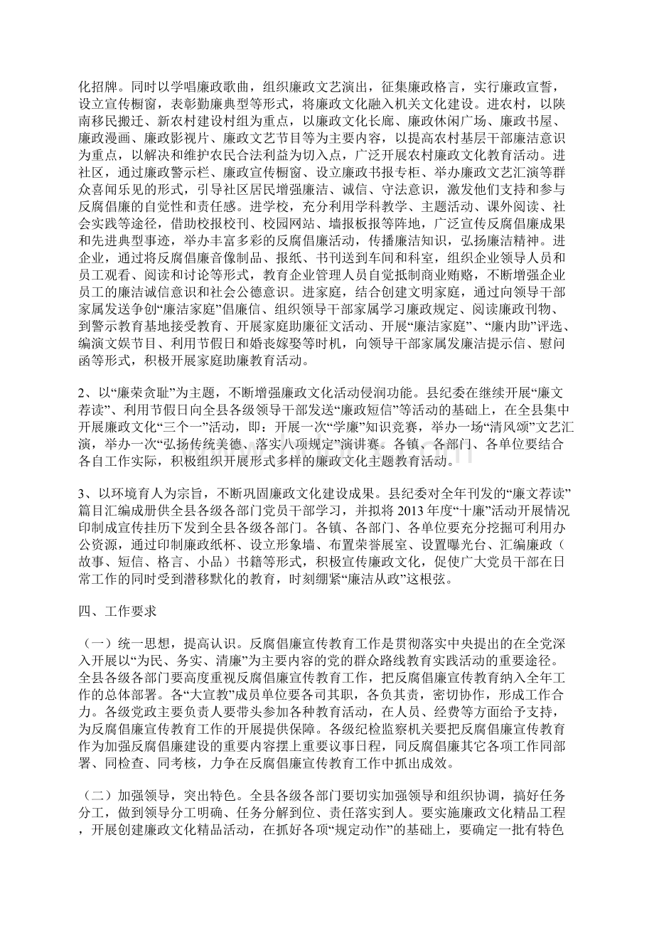 反腐倡廉宣传教育工作方案Word格式文档下载.docx_第3页