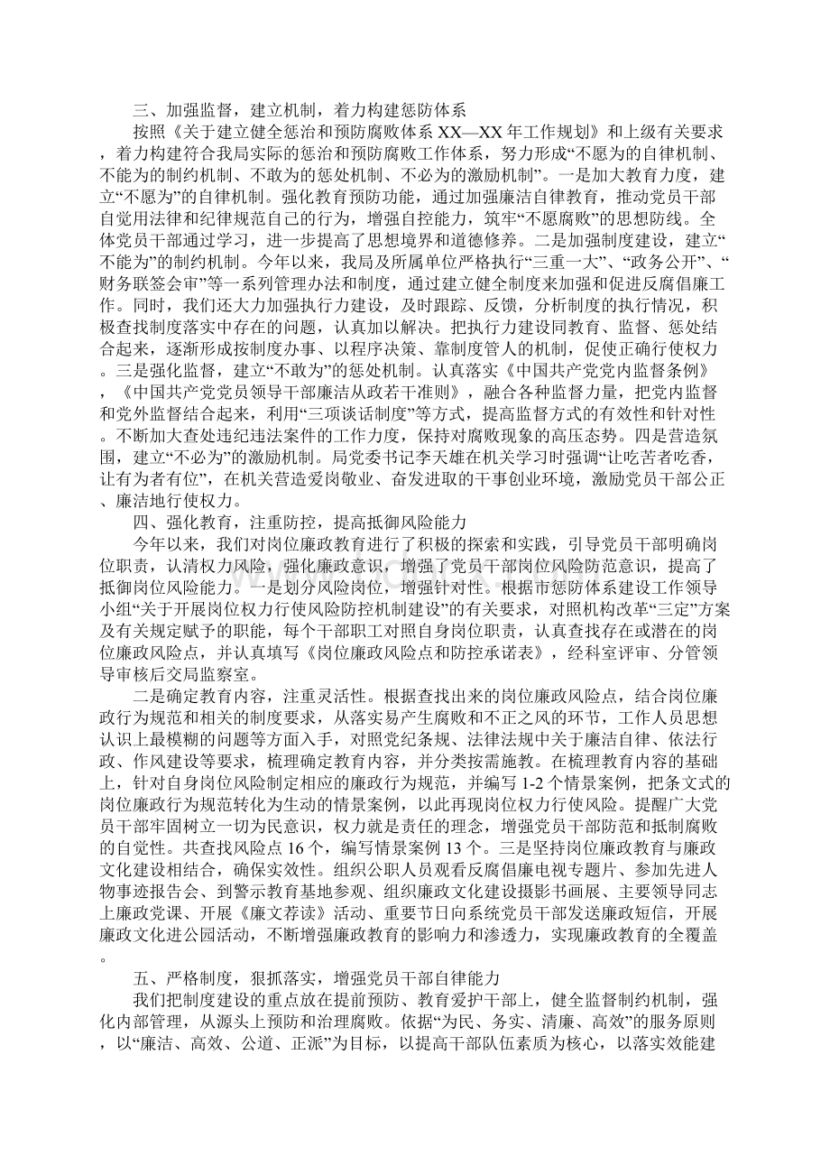 园林局20xx年纪检监察工作总结.docx_第2页