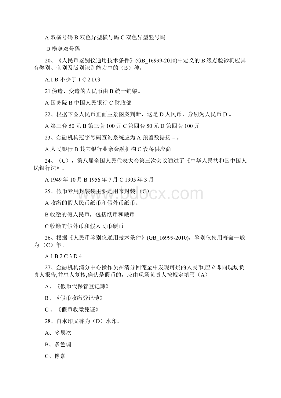 反假货币培训考试题库要点Word文档格式.docx_第3页