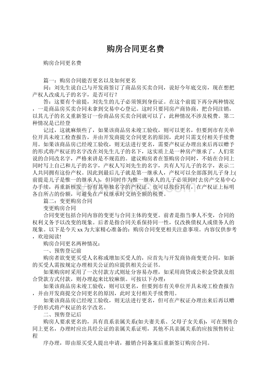 购房合同更名费.docx_第1页