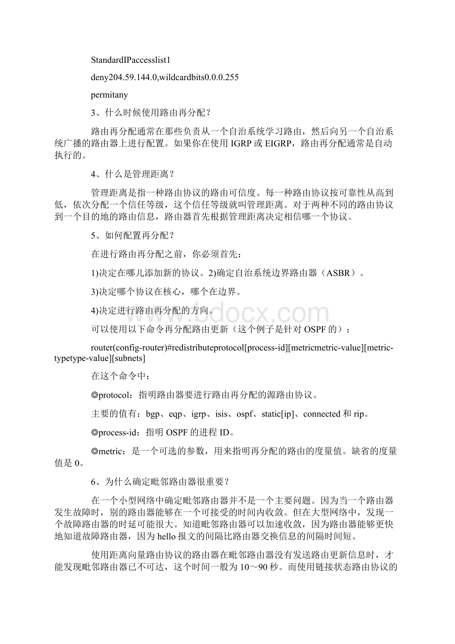 网络工程师教程路由器篇.docx_第3页