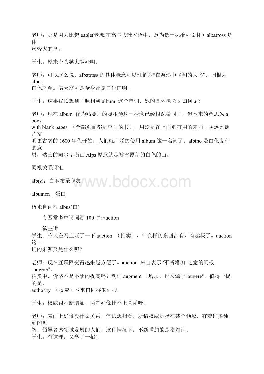 专四常考单词词源100讲.docx_第2页