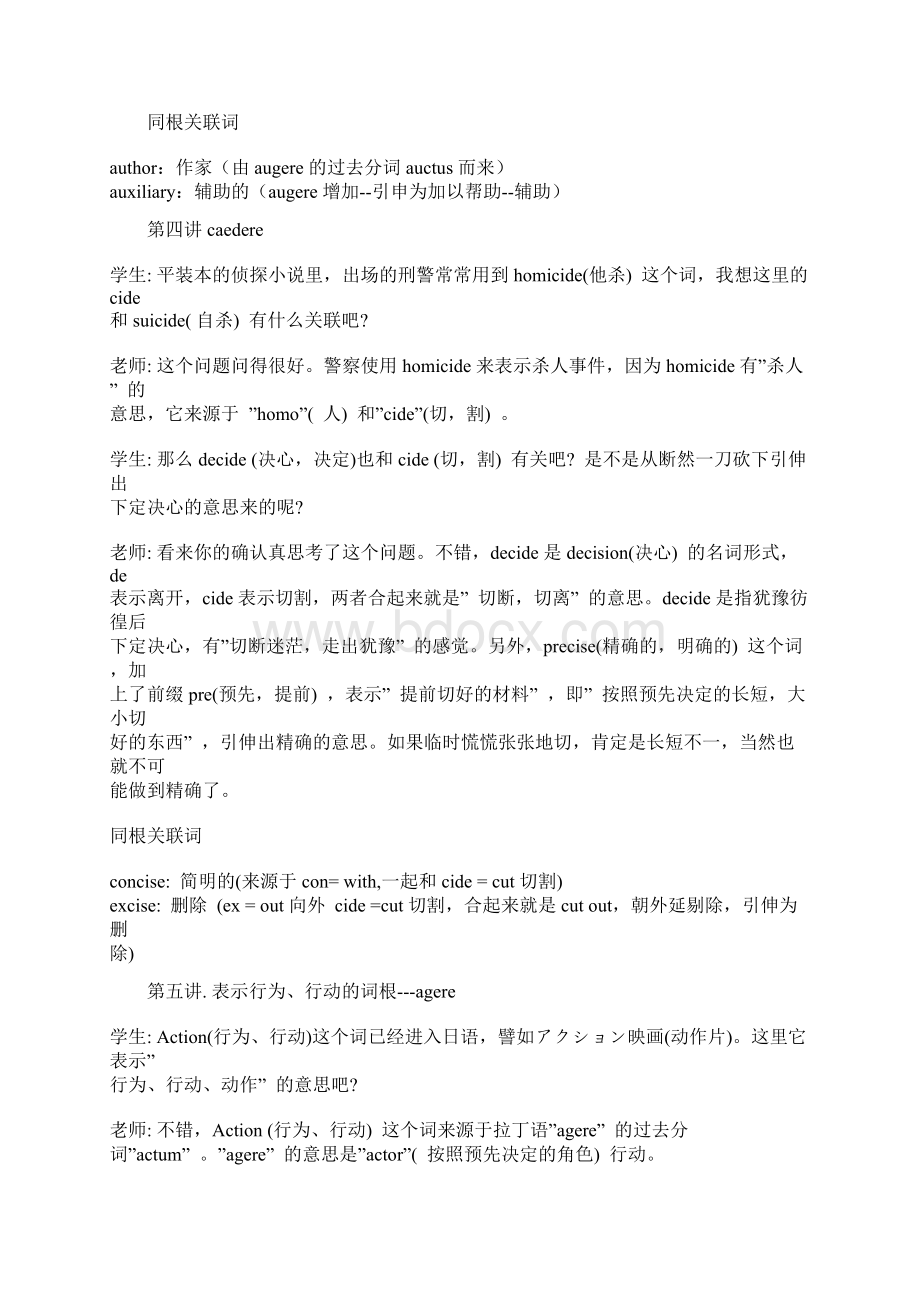 专四常考单词词源100讲.docx_第3页