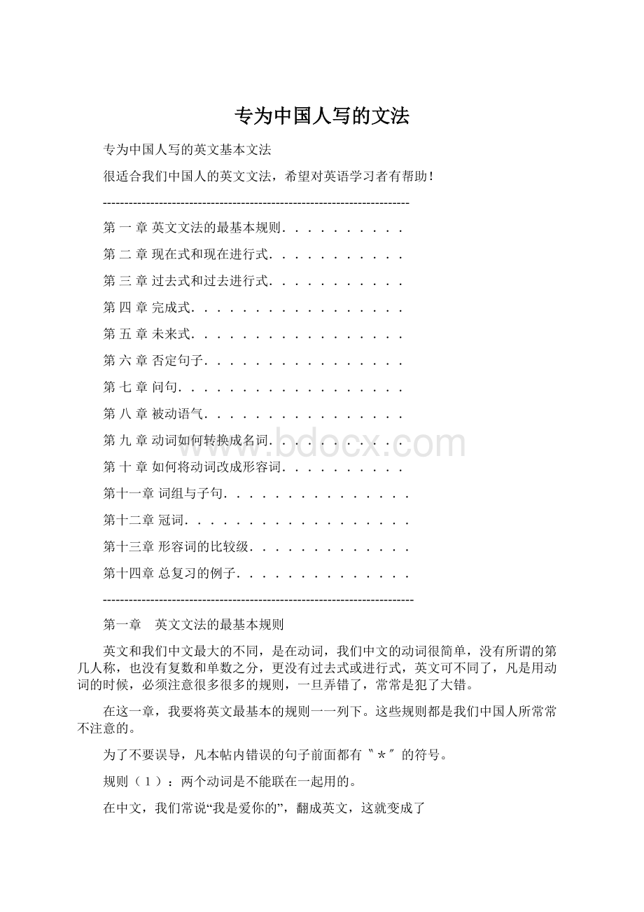 专为中国人写的文法.docx
