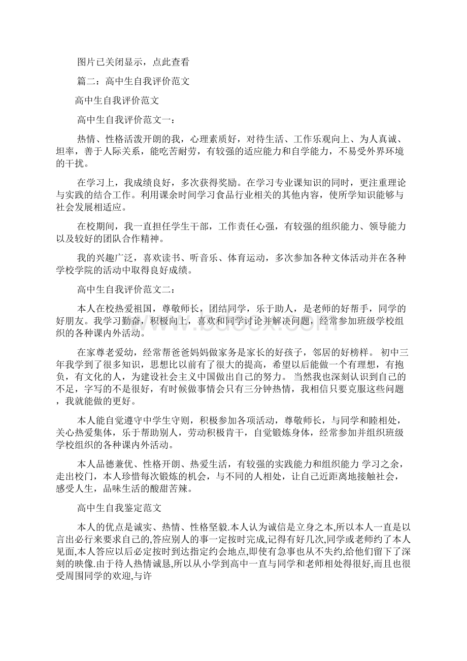 高中自我评价与衡量范文共8篇.docx_第2页