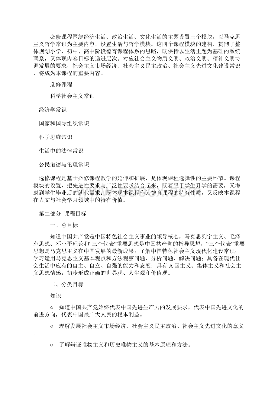 高中政治新课程标准.docx_第3页