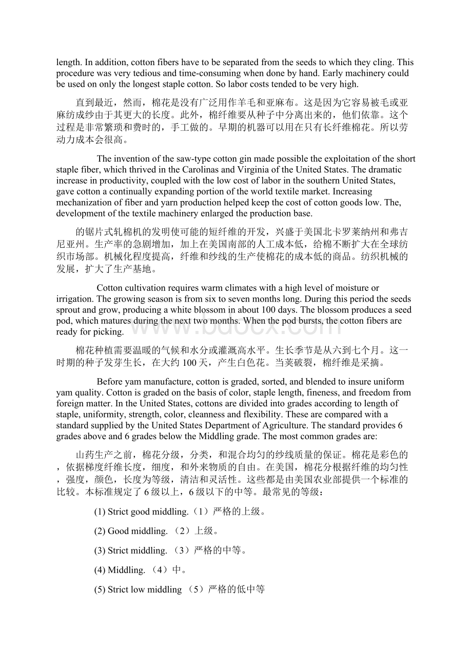 纺织专业英语部分课文英汉对照翻译概要.docx_第2页