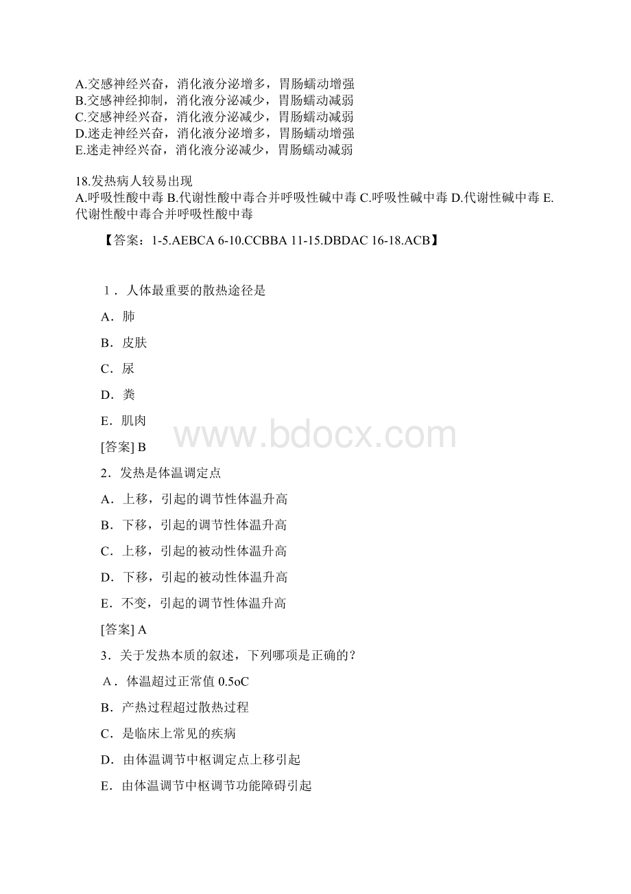 三基三严试题 含答案发热.docx_第3页