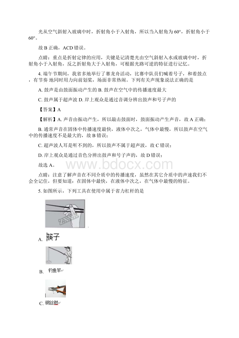 物理中考真题海南省中考物理试题解析版.docx_第2页