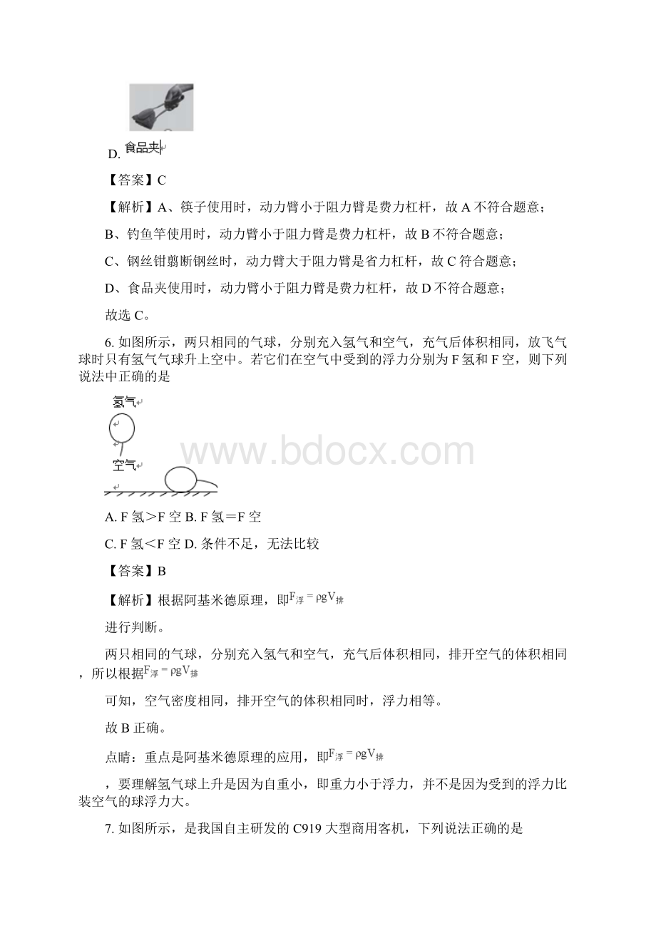 物理中考真题海南省中考物理试题解析版.docx_第3页