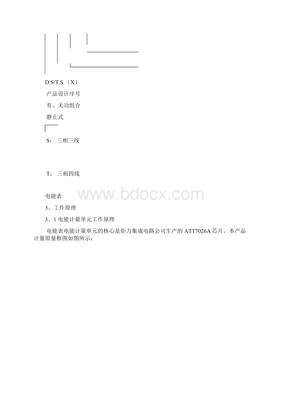 精品DTSXDSSX型三相电子式有功无功组合电能表.docx_第2页