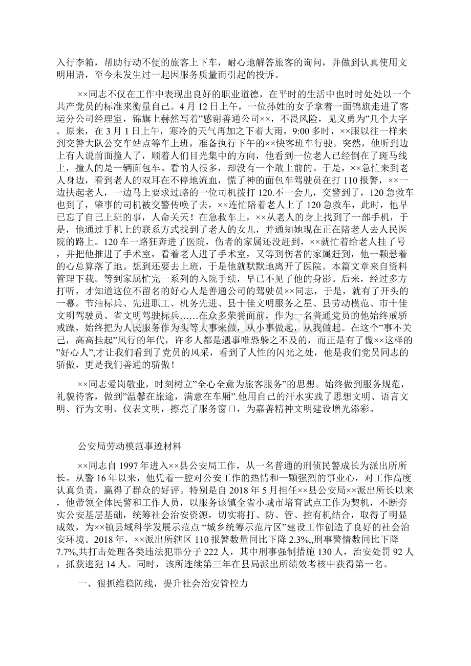 职业道德劳动模范事迹材料.docx_第2页