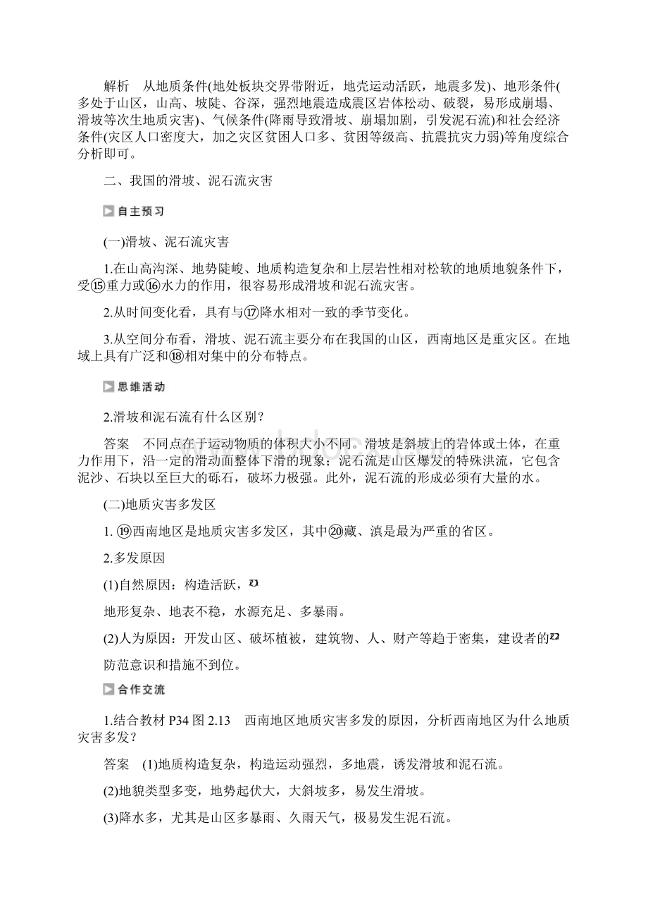 高中地理 第二章 中国的自然灾害 第二节 中国的地质灾害课时作业 新人教版选修5Word格式.docx_第3页