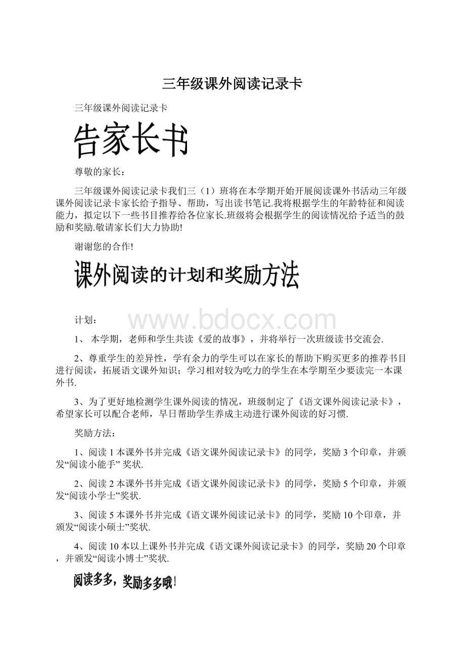 三年级课外阅读记录卡.docx_第1页